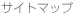 �T�C�g�}�b�v